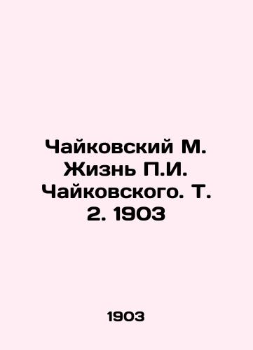 Tchaikovsky M. The Life of P.I. Tchaikovsky. Vol. 2. 1903 In Russian (ask us if in doubt)/Chaykovskiy M. Zhizn' P.I. Chaykovskogo. T. 2. 1903 - landofmagazines.com