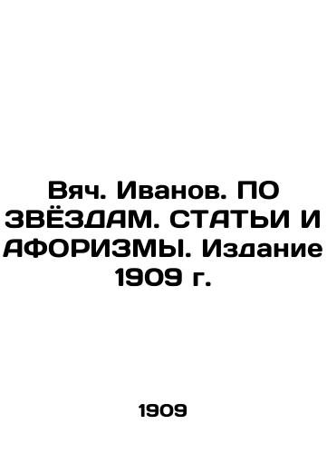 Vyach. Ivanov. ON STAR. ARTICLES AND AFORISMS. Edition 1909. In Russian (ask us if in doubt)/Vyach. Ivanov. PO ZVYoZDAM. STAT'I I AFORIZMY. Izdanie 1909 g. - landofmagazines.com