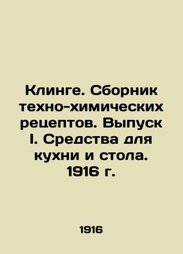 Klinge. Compilation of techno-chemical recipes. Issue I. Kitchen and table tools. 1916. In Russian (ask us if in doubt)/Klinge. Sbornik tekhno-khimicheskikh retseptov. Vypusk I. Sredstva dlya kukhni i stola. 1916 g. - landofmagazines.com