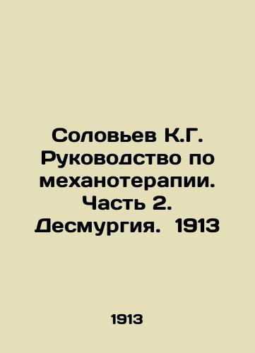 Solovyov K.G. Manual of Mechanotherapy. Part 2. Desmurgy. 1913 In Russian (ask us if in doubt)/Solov'ev K.G. Rukovodstvo po mekhanoterapii. Chast' 2. Desmurgiya. 1913 - landofmagazines.com