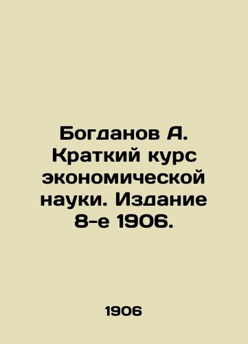 Bogdanov A. Short Course in Economic Science. Edition 8, 1906. In Russian (ask us if in doubt)/Bogdanov A. Kratkiy kurs ekonomicheskoy nauki. Izdanie 8-e 1906. - landofmagazines.com