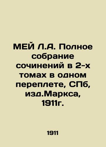 May L.A. Complete collection of essays in two volumes in one book, St. Petersburg, Ed.Marx, 1911. In Russian (ask us if in doubt)/MEY L.A. Polnoe sobranie sochineniy v 2-kh tomakh v odnom pereplete, SPb, izd.Marksa, 1911g. - landofmagazines.com