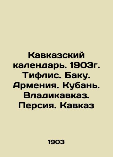 The Caucasus Calendar. 1903. Tiflis. Baku. Armenia. Kuban. Vladikavkaz. Persia. Caucasus In Russian (ask us if in doubt)/Kavkazskiy kalendar'. 1903g. Tiflis. Baku. Armeniya. Kuban'. Vladikavkaz. Persiya. Kavkaz - landofmagazines.com