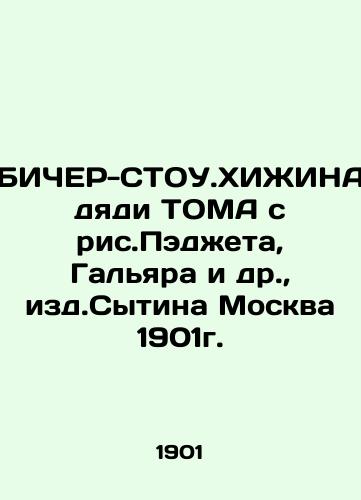 BEACHER-STOW.HIZHINE by Uncle Tom from Paget, Gallar et al., ed. Sytin Moscow 1901. In Russian (ask us if in doubt)/BIChER-STOU.KhIZhINA dyadi TOMA s ris.Pedzheta, Gal'yara i dr., izd.Sytina Moskva 1901g. - landofmagazines.com