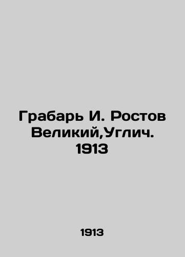 Grabar I. Rostov the Great, Uglich. 1913 In Russian (ask us if in doubt)/Grabar' I. Rostov Velikiy,Uglich. 1913 - landofmagazines.com