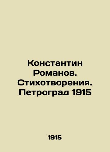 Konstantin Romanov. Poems. Petrograd 1915 In Russian (ask us if in doubt)/Konstantin Romanov. Stikhotvoreniya. Petrograd 1915 - landofmagazines.com