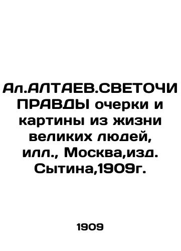 ALTAEV.LIGHTS OF TRAVDA Essays and paintings from the life of great people, Ill. Moscow, ed. Sytin, 1909. In Russian (ask us if in doubt)/Al.ALTAEV.SVETOChI PRAVDY ocherki i kartiny iz zhizni velikikh lyudey, ill., Moskva,izd.Sytina,1909g. - landofmagazines.com