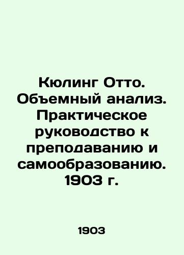 Kuling Otto. Volumetric Analysis. A Practical Guide to Teaching and Self-Learning. 1903 In Russian (ask us if in doubt)/Kyuling Otto. Obemnyy analiz. Prakticheskoe rukovodstvo k prepodavaniyu i samoobrazovaniyu. 1903 g. - landofmagazines.com