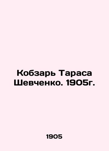 Taras Shevchenko's Kobzar. 1905. In Russian (ask us if in doubt)/Kobzar' Tarasa Shevchenko. 1905g. - landofmagazines.com