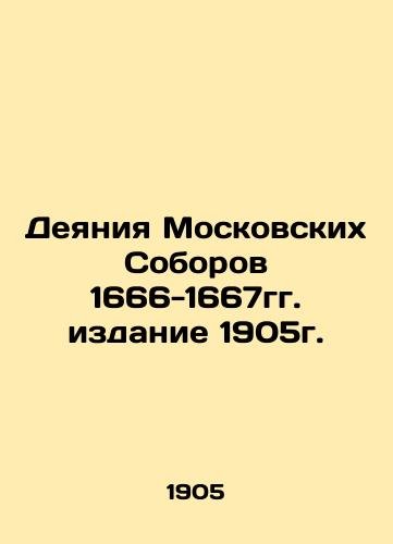 Acts of Moscow Councils 1666-1667 edition 1905. In Russian (ask us if in doubt)/Deyaniya Moskovskikh Soborov 1666-1667gg. izdanie 1905g. - landofmagazines.com