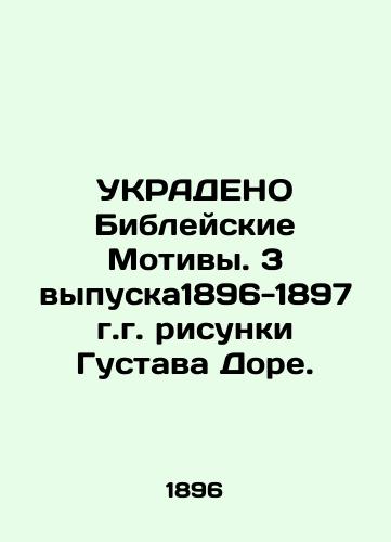 Biblical Motifs. 3 issues 1896-1897 drawings by Gustav Dore. In Russian (ask us if in doubt)/UKRADENO Bibleyskie Motivy. 3 vypuska1896-1897 g.g. risunki Gustava Dore. - landofmagazines.com