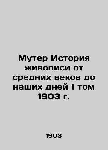 The History of Painting from the Middle Ages to the Present Day, Volume 1, 1903 In Russian (ask us if in doubt)/Muter Istoriya zhivopisi ot srednikh vekov do nashikh dney 1 tom 1903 g. - landofmagazines.com