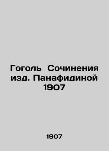 Gogol Writing by Panafidina 1907 In Russian (ask us if in doubt)/Gogol' Sochineniya izd. Panafidinoy 1907 - landofmagazines.com