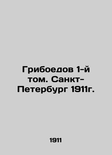 Griboyedov, Volume 1. St. Petersburg 1911. In Russian (ask us if in doubt)/Griboedov 1-y tom. Sankt-Peterburg 1911g. - landofmagazines.com