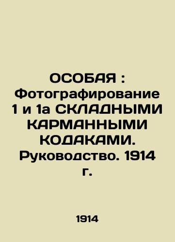 SPECIAL: Photographing 1 and 1a with SKILL CARMAN CODACS. Manual. 1914 In Russian (ask us if in doubt)/OSOBAYa: Fotografirovanie 1 i 1a SKLADNYMI KARMANNYMI KODAKAMI. Rukovodstvo. 1914 g. - landofmagazines.com