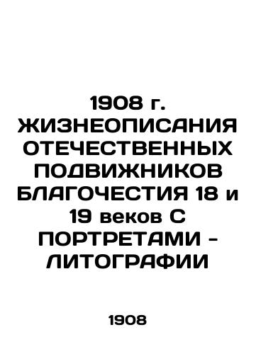 1908 LIFE DESCRIPTIONS OF 18th and 19th Century WELL MOVEMENTS WITH PORTRETS - LITHOGRAPHY In Russian (ask us if in doubt)/1908 g. ZhIZNEOPISANIYa OTEChESTVENNYKh PODVIZhNIKOV BLAGOChESTIYa 18 i 19 vekov S PORTRETAMI - LITOGRAFII - landofmagazines.com