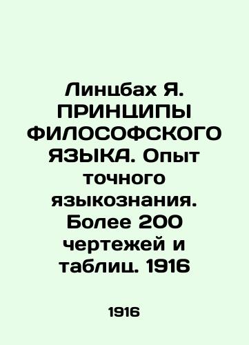 Linzbach I. PRINCIPLES OF PHILOSOPHIC LANGUAGE. Experience in precise linguistics. More than 200 drawings and tables. 1916 In Russian (ask us if in doubt)/Lintsbakh Ya. PRINTsIPY FILOSOFSKOGO YaZYKA. Opyt tochnogo yazykoznaniya. Bolee 200 chertezhey i tablits. 1916 - landofmagazines.com