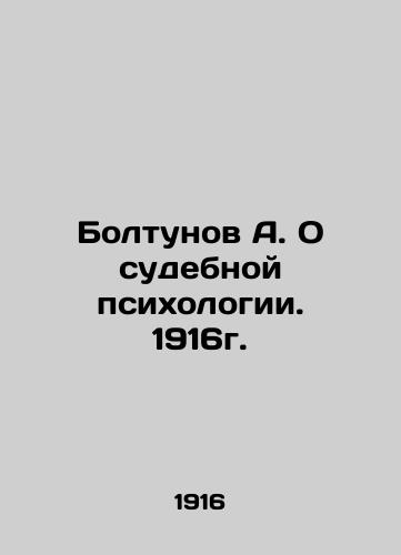 Boltunov A. On forensic psychology. 1916. In Russian (ask us if in doubt)/Boltunov A. O sudebnoy psikhologii. 1916g. - landofmagazines.com