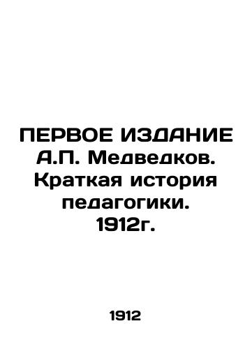 The First Edition of A.P. Medvedkov. A Brief History of Education. 1912. In Russian (ask us if in doubt)/PERVOE IZDANIE A.P. Medvedkov. Kratkaya istoriya pedagogiki. 1912g. - landofmagazines.com