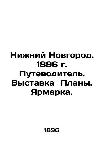Nizhny Novgorod. 1896 guidebook. Exhibition Plans. Fair. In Russian (ask us if in doubt)/Nizhniy Novgorod. 1896 g. Putevoditel'. Vystavka Plany. Yarmarka. - landofmagazines.com
