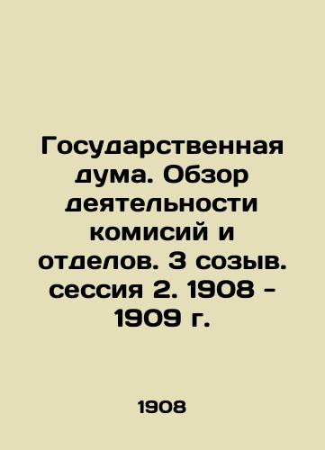 The State Duma. Review of the Activities of Commissions and Divisions. 3 convocation. Session 2. 1908-1909. In Russian (ask us if in doubt)/Gosudarstvennaya duma. Obzor deyatel'nosti komisiy i otdelov. 3 sozyv. sessiya 2. 1908 - 1909 g. - landofmagazines.com