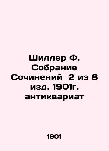 Schiller F. Collection of Works 2 of 8, 1901 Antiques In Russian (ask us if in doubt)/Shiller F. Sobranie Sochineniy 2 iz 8 izd. 1901g. antikvariat - landofmagazines.com