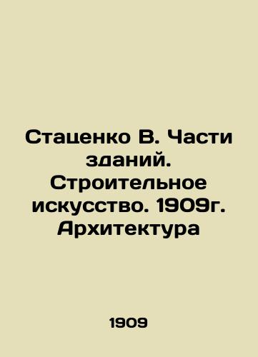 Statsenko V. Parts of buildings. Building art. 1909. Architecture In Russian (ask us if in doubt)/Statsenko V. Chasti zdaniy. Stroitel'noe iskusstvo. 1909g. Arkhitektura - landofmagazines.com