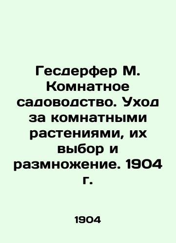 Gesderfer M. Room gardening. Care, selection and reproduction of indoor plants. 1904 In Russian (ask us if in doubt)/Gesderfer M. Komnatnoe sadovodstvo. Ukhod za komnatnymi rasteniyami, ikh vybor i razmnozhenie. 1904 g. - landofmagazines.com