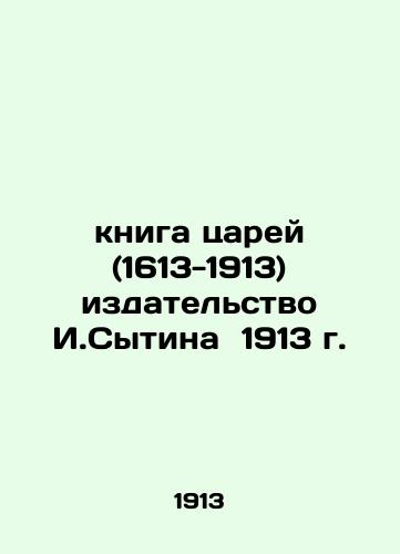 The Book of the Tsars (1613-1913), published by I.Sytin in 1913 In Russian (ask us if in doubt)/kniga tsarey (1613-1913) izdatel'stvo I.Sytina 1913 g. - landofmagazines.com