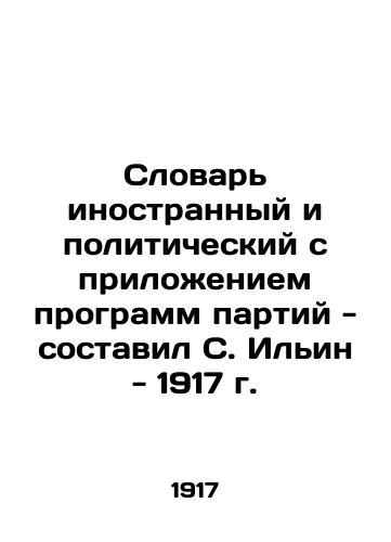 Foreign and Political Dictionary with Party Programs - compiled by S. Ilyin in 1917 In Russian (ask us if in doubt)/Slovar' inostrannyy i politicheskiy s prilozheniem programm partiy - sostavil S. Il'in - 1917 g. - landofmagazines.com