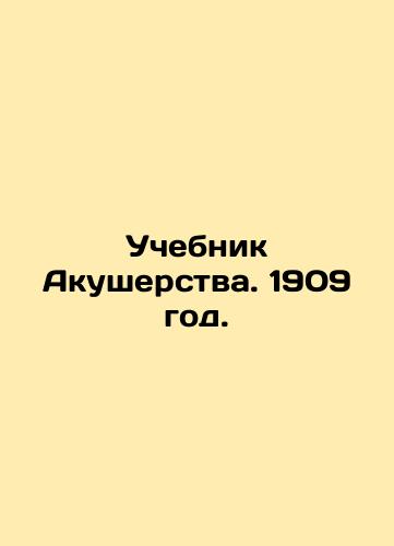 Antique Textbook on Midwifery In Russian (ask us if in doubt)/Antikvarnyy uchebnik akusherstva - landofmagazines.com