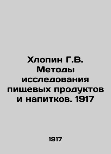 Khlopin G.V. Methods of Food and Drink Research. 1917 In Russian (ask us if in doubt)/Khlopin G.V. Metody issledovaniya pishchevykh produktov i napitkov. 1917 - landofmagazines.com
