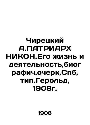 Chiretsky A.Patriarch NICON.His life and activities, biography, essay, St. Herold, 1908. In Russian (ask us if in doubt)/Chiretskiy A.PATRIARKh NIKON.Ego zhizn' i deyatel'nost',biografich.ocherk,Spb, tip.Gerol'd, 1908g. - landofmagazines.com