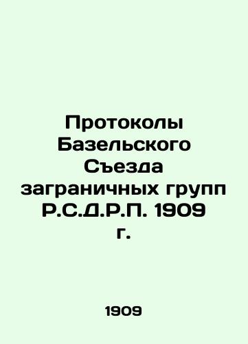 Protocols of the Basel Congress of Overseas Groups of R.C.D.R.P. of 1909 In Russian (ask us if in doubt)/Protokoly Bazel'skogo Sezda zagranichnykh grupp R.S.D.R.P. 1909 g. - landofmagazines.com