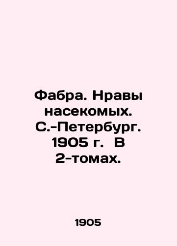 Fabra. The Morals of Insects. St. Petersburg, 1905. In 2 volumes. In Russian (ask us if in doubt)/Fabra. Nravy nasekomykh. S.-Peterburg. 1905 g. V 2-tomakh. - landofmagazines.com