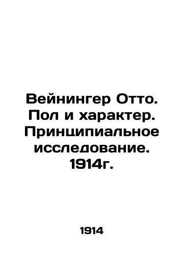 Weininger Otto. Gender and Character. Principle Study. 1914. In Russian (ask us if in doubt)/Veyninger Otto. Pol i kharakter. Printsipial'noe issledovanie. 1914g. - landofmagazines.com