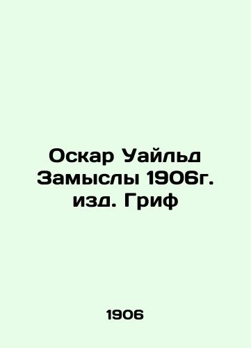 Oscar Wilde Designs 1906 Griff Edition In Russian (ask us if in doubt)/Oskar Uayl'd Zamysly 1906g. izd. Grif - landofmagazines.com