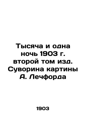 One Thousand and One Nights of 1903, Volume II, Suvorin, by A. Letchford In Russian (ask us if in doubt)/Tysyacha i odna noch' 1903 g. vtoroy tom izd. Suvorina kartiny A. Lechforda - landofmagazines.com