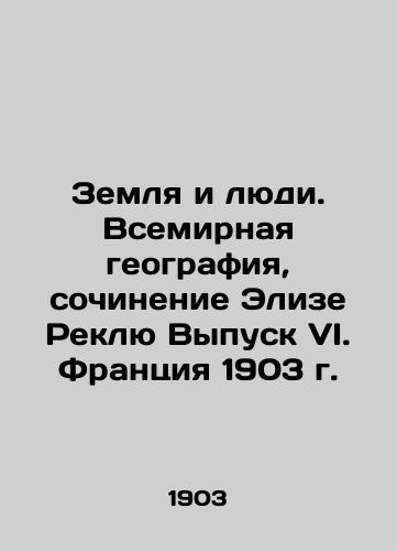 Earth and People. World Geography, Writing by Elise Reclue Issue VI. France 1903 In Russian (ask us if in doubt)/Zemlya i lyudi. Vsemirnaya geografiya, sochinenie Elize Reklyu Vypusk VI. Frantsiya 1903 g. - landofmagazines.com