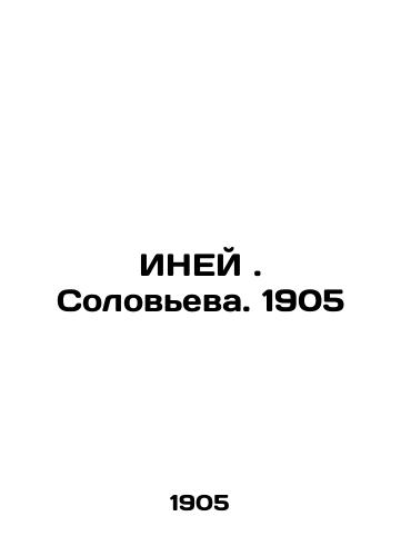 INEY. Solovyova. 1905 In Russian (ask us if in doubt)/INEY. Solov'eva. 1905 - landofmagazines.com