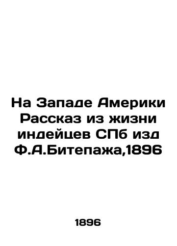 In the West of America, A Story from the Life of the Indians of St. Petersburg, published by F.A. Bitepage, 1896 In Russian (ask us if in doubt)/Na Zapade Ameriki Rasskaz iz zhizni indeytsev SPb izd F.A.Bitepazha,1896 - landofmagazines.com