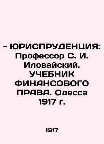 JURISPRUDENCE: Professor S. I. Ilovaisky. TRAINER OF FINANCIAL LAW. Odessa, 1917 In Russian (ask us if in doubt)/YuRISPRUDENTsIYa: Professor S. I. Ilovayskiy. UChEBNIK FINANSOVOGO PRAVA. Odessa 1917 g. - landofmagazines.com