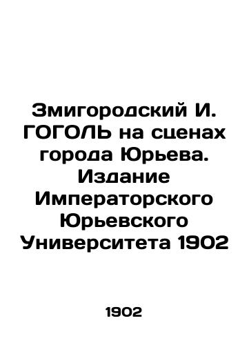 Zmigorodsky I. GOGOL on the stages of the city of Yuryev. Edition of Imperial Yuryevsky University 1902 In Russian (ask us if in doubt)/Zmigorodskiy I. GOGOL' na stsenakh goroda Yur'eva. Izdanie Imperatorskogo Yur'evskogo Universiteta 1902 - landofmagazines.com