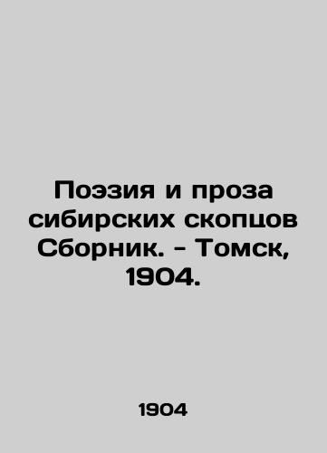 Poetry and Prose of Siberian Ospreys Sbornik. Tomsk, 1904. In Russian (ask us if in doubt)/Poeziya i proza sibirskikh skoptsov Sbornik. - Tomsk, 1904. - landofmagazines.com