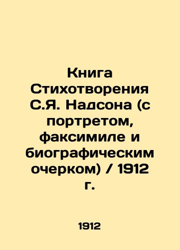 Book of Poems by S.J. Nadson (with portrait, facsimile and biography) / 1912 In Russian (ask us if in doubt)/Kniga Stikhotvoreniya S.Ya. Nadsona (s portretom, faksimile i biograficheskim ocherkom) / 1912 g. - landofmagazines.com