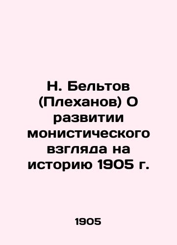 N. Beltov (Plekhanov) On the development of a monistic view of history in 1905 In Russian (ask us if in doubt)/N. Bel'tov (Plekhanov) O razvitii monisticheskogo vzglyada na istoriyu 1905 g. - landofmagazines.com