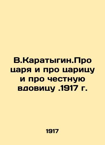 V.Karatygin. About the Tsar and the Queen and the Honest Widow. 1917 In Russian (ask us if in doubt)/V.Karatygin.Pro tsarya i pro tsaritsu i pro chestnuyu vdovitsu.1917 g. - landofmagazines.com