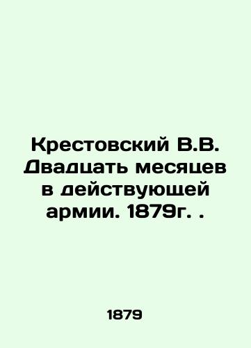 V.V. Krestovsky Twenty months in the active army. 1879. In Russian (ask us if in doubt)/Krestovskiy V.V. Dvadtsat' mesyatsev v deystvuyushchey armii. 1879g. - landofmagazines.com