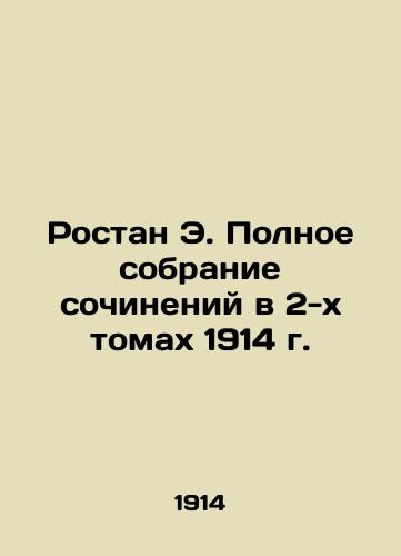 Rostan E. Complete collection of essays in two volumes of 1914 In Russian (ask us if in doubt)/Rostan E. Polnoe sobranie sochineniy v 2-kh tomakh 1914 g. - landofmagazines.com