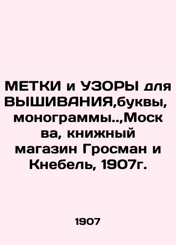 TECHNOLOGIES FOR HIGH, Letters, Monograms.., Moscow, Grossman and Knebel Bookstore, 1907. In Russian (ask us if in doubt)/METKI i UZORY dlya VYShIVANIYa,bukvy, monogrammy.,Moskva, knizhnyy magazin Grosman i Knebel', 1907g. - landofmagazines.com